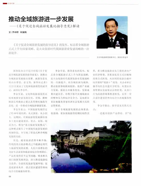 推动全域旅游进一步发展——《关于促进全域旅游发展的指导意见》解读
