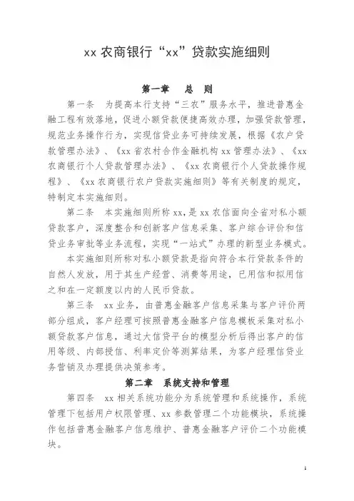 农商银行贷款实施细则模版