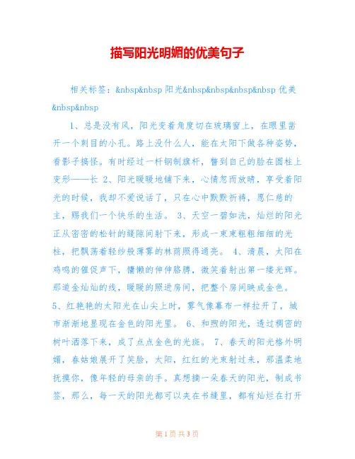 描写阳光明媚的优美句子