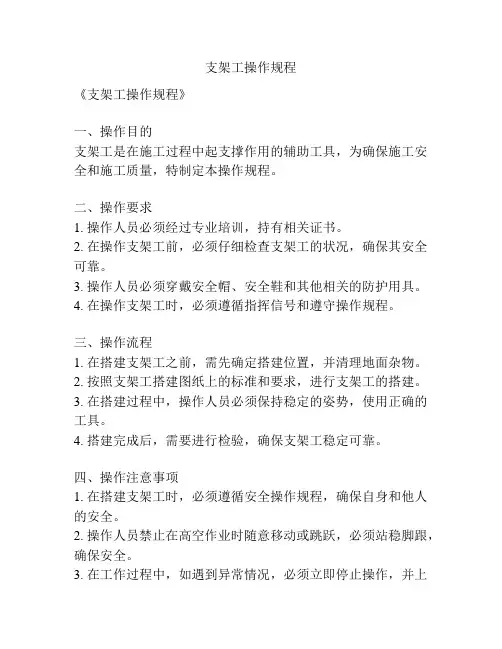 支架工操作规程