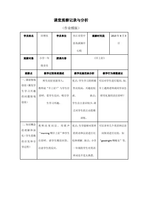 课堂观察记录与分析(作业模版)