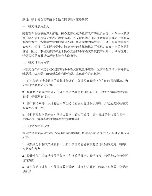 上海教师课题申请书范文