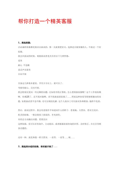 第十八篇：帮你打造一个精英客服