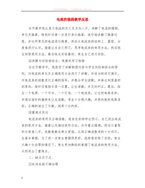 电流的强弱教学反思