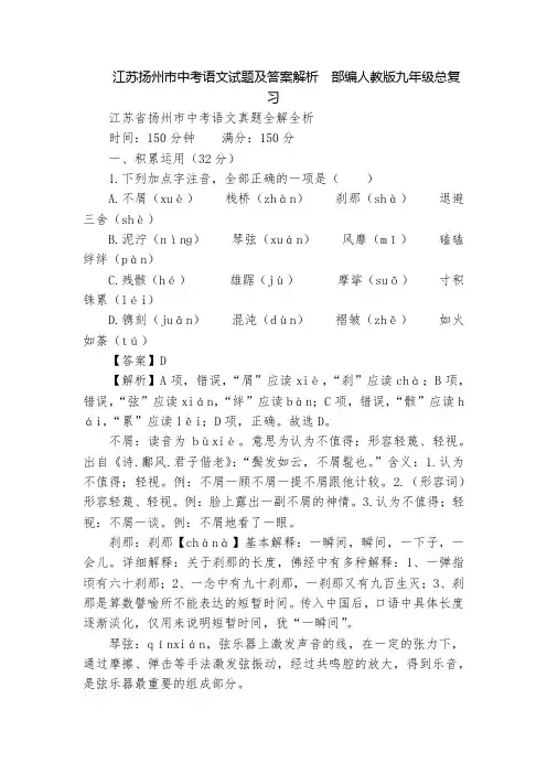 江苏扬州市中考语文试题及答案解析  部编人教版九年级总复习