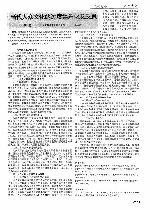 当代大众文化的过度娱乐化及反思