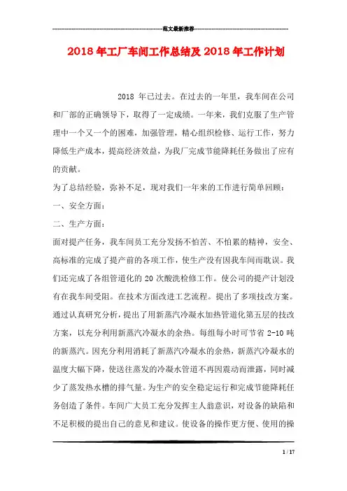 2018年工厂车间工作总结及2018年工作计划