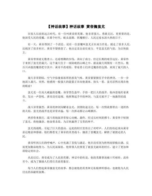 【神话故事】神话故事 黄帝擒蚩尤