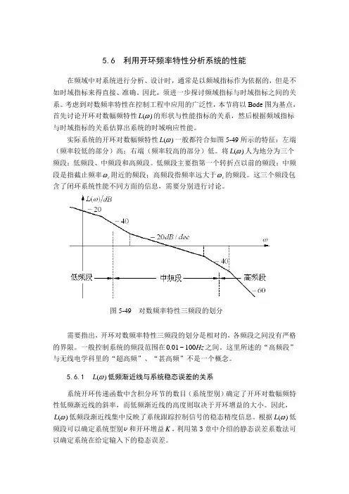 利用开环频率特性分析系统的性能
