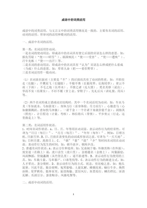 成语中的词类活用