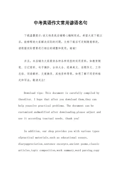 中考英语作文常用谚语名句