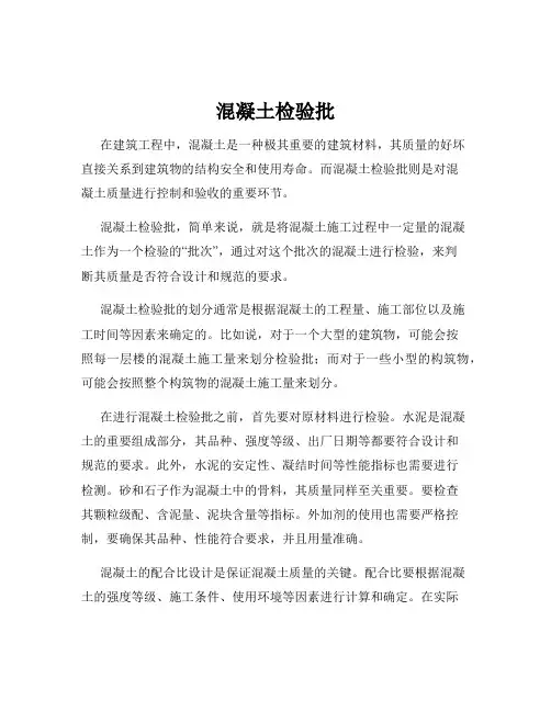 混凝土检验批