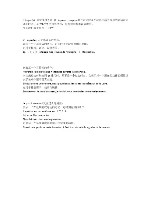 法语干货来了!总结一下l’imparfait和le passé composé 的用法