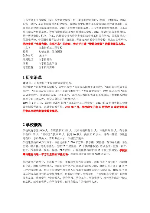 山东省轻工工程学校