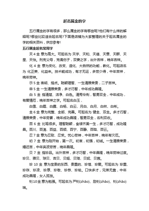 起名属金的字