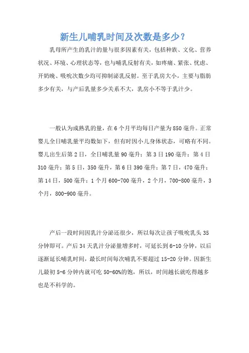 新生儿哺乳时间及次数是多少？