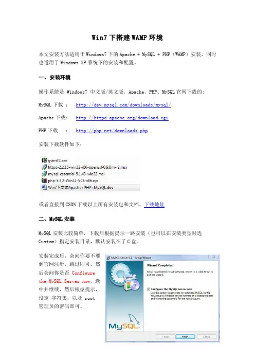 Win7下安装Apache+PHP+MySQL