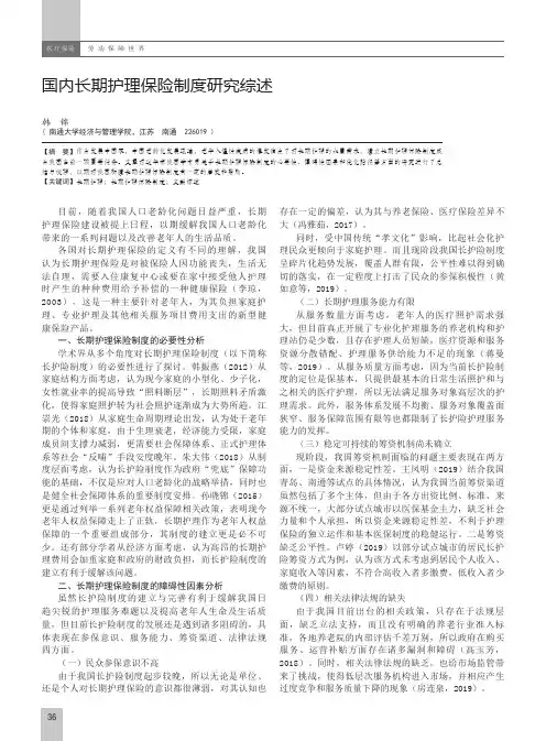 国内长期护理保险制度研究综述