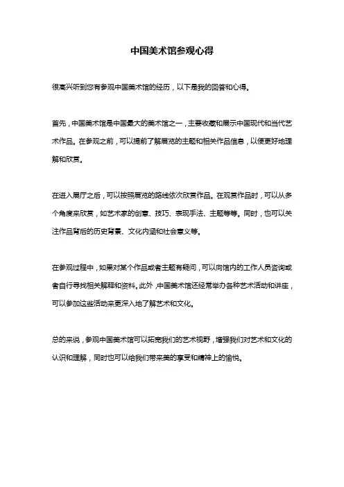 中国美术馆参观心得