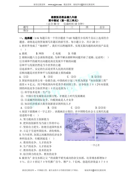 湘教版思想品德九年级期中测试(第一至三单元)