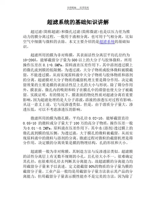超滤系统的基础知识讲解