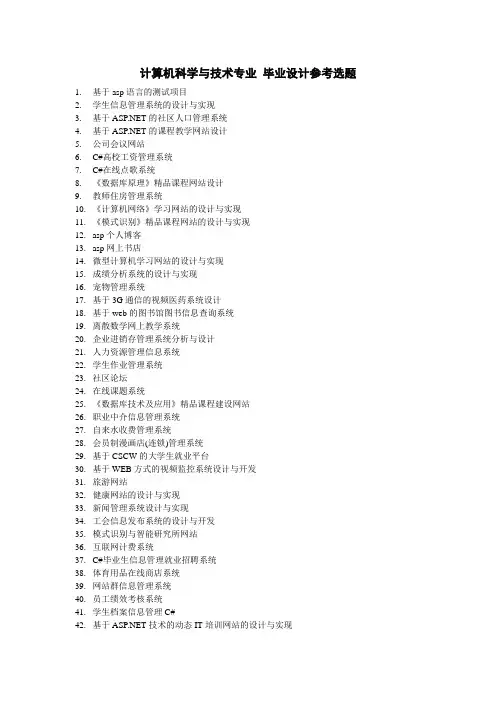 计算机科学与技术专业 毕业设计参考选题