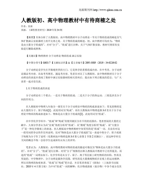 人教版初、高中物理教材中有待商榷之处
