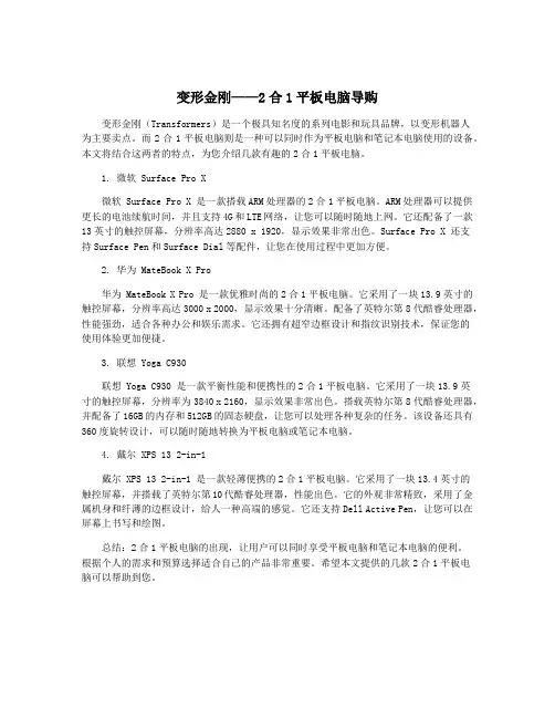变形金刚——2合1平板电脑导购