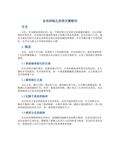 去长沙玩之后的文案短句