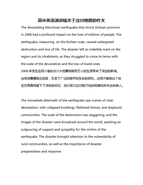 高中英语演讲稿关于汶川地震的作文