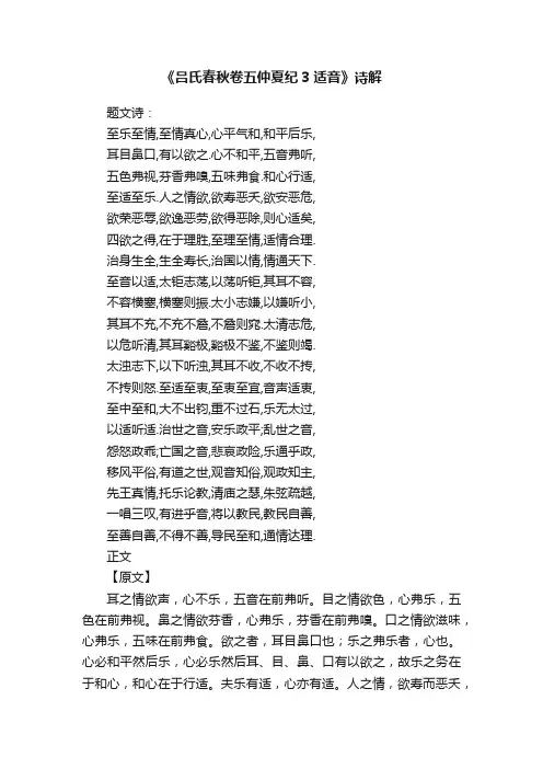 《吕氏春秋卷五仲夏纪3适音》诗解