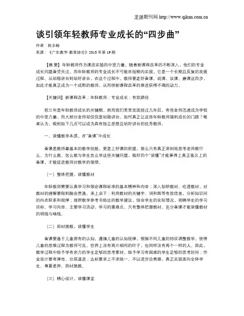 谈引领年轻教师专业成长的“四步曲”