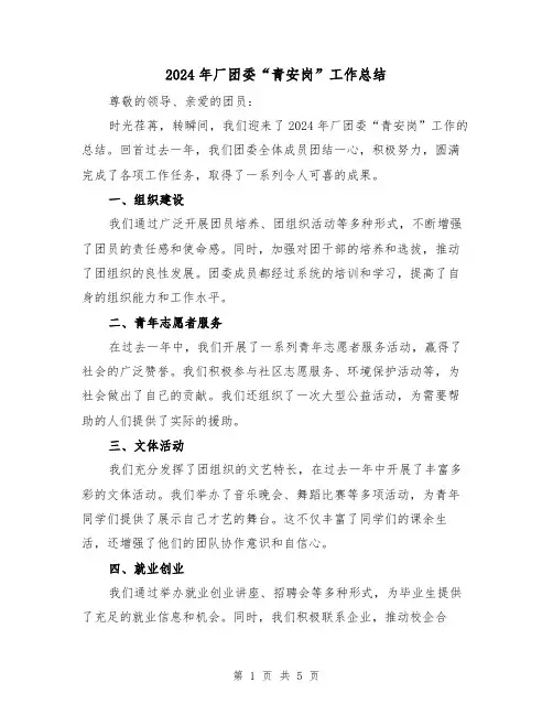2024年厂团委“青安岗”工作总结(3篇)