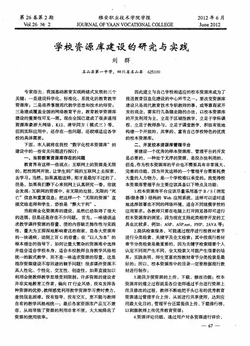 学校资源库建设的研究与实践