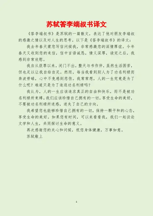 苏轼答李端叔书译文