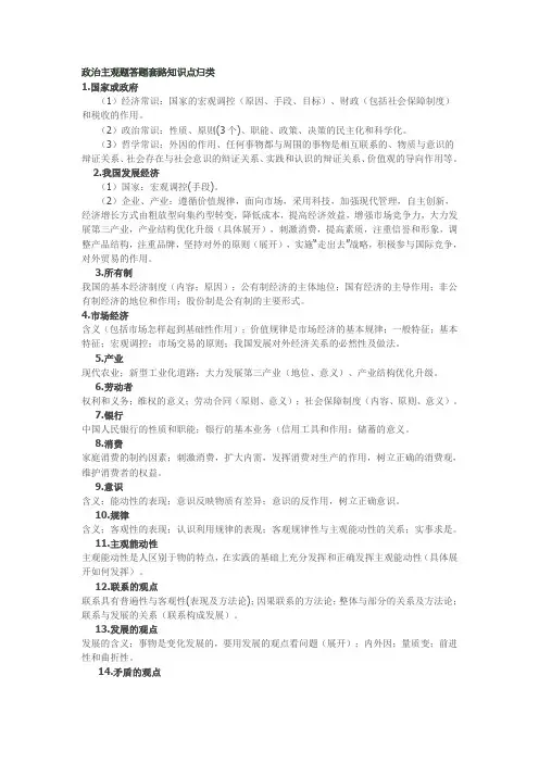 政治主观题答题套路知识点归类