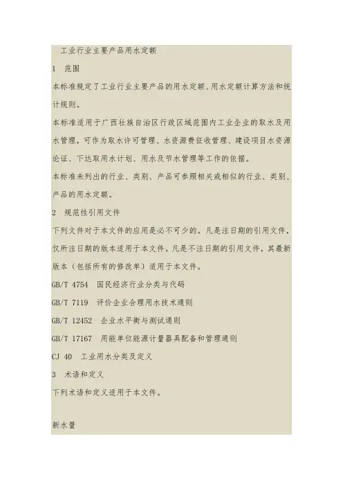 工业行业主要产品用水定额