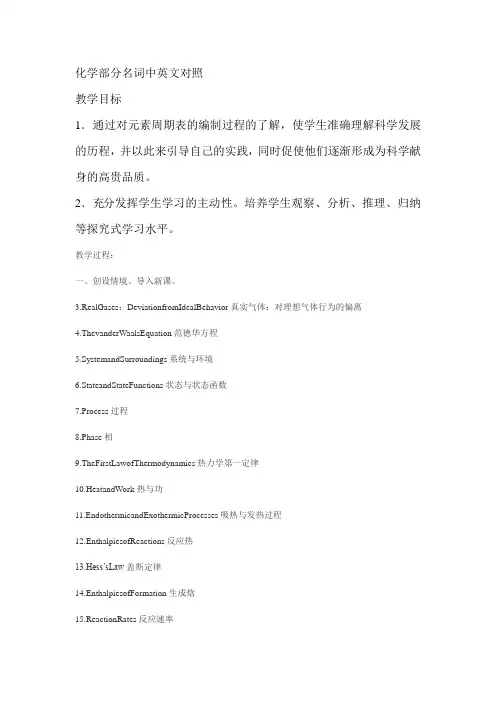 人教新课标九年级下册初中化学《附录2 部分名词中英文对照表》_16