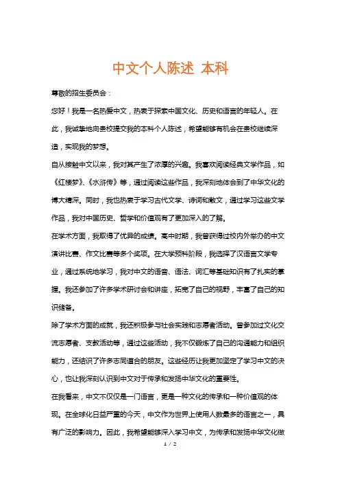 中文个人陈述本科