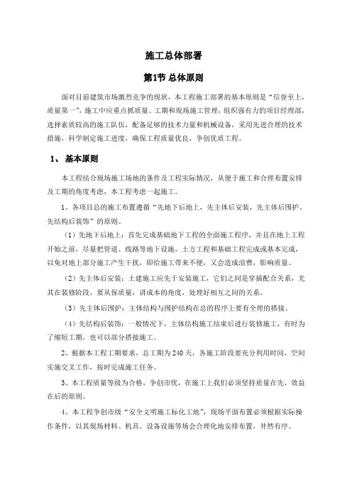 施工总体部署
