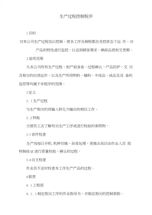生产过程控制程序