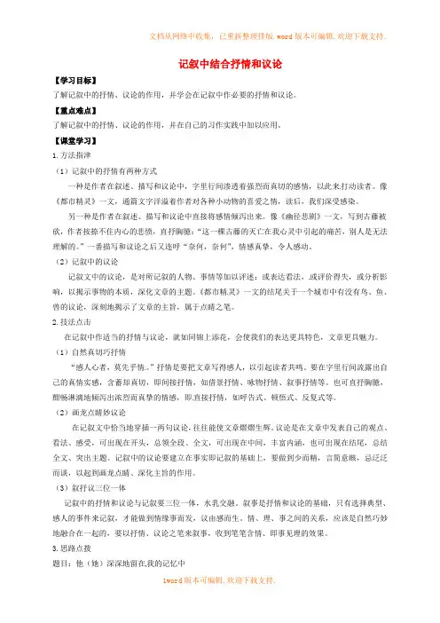 八年级语文上册第五单元记叙中结合抒情和议论学案无答案新版苏教版