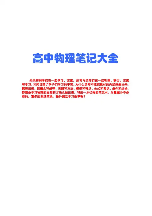 高中物理课堂笔记大全