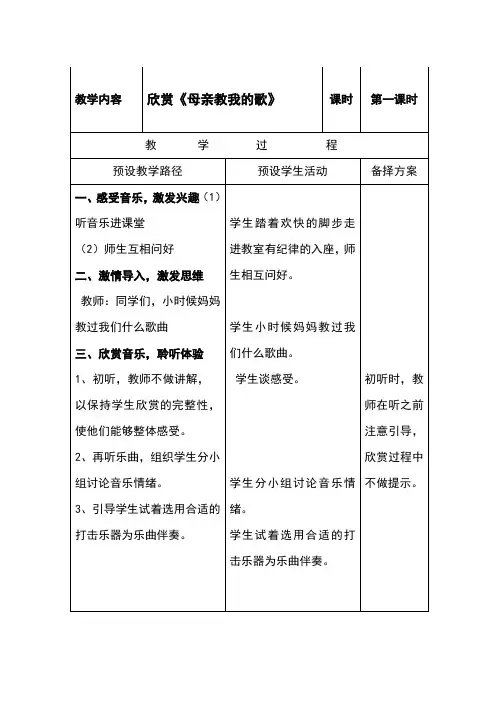 《母亲教我的歌》教学设计