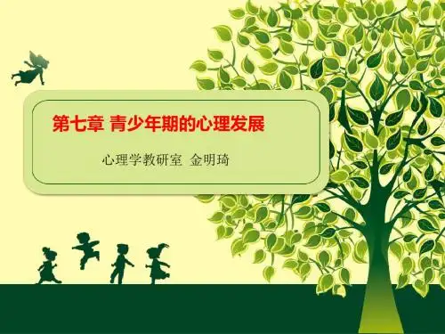 青少年期的心理发展讲义.ppt
