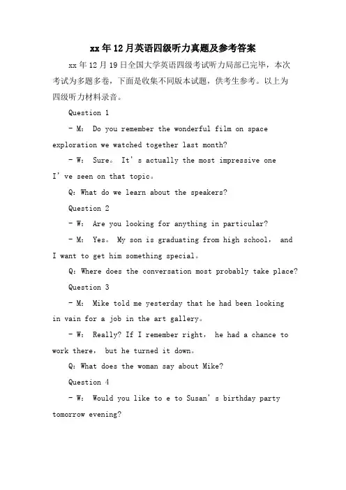 12月英语四级听力真题及参考答案