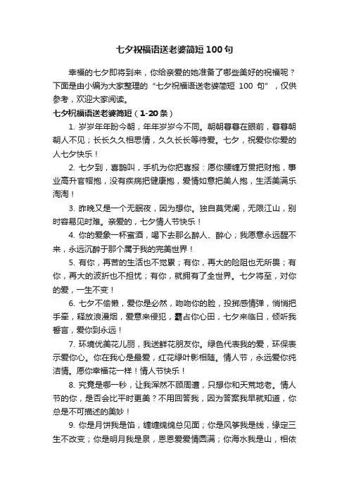 七夕祝福语送老婆简短100句