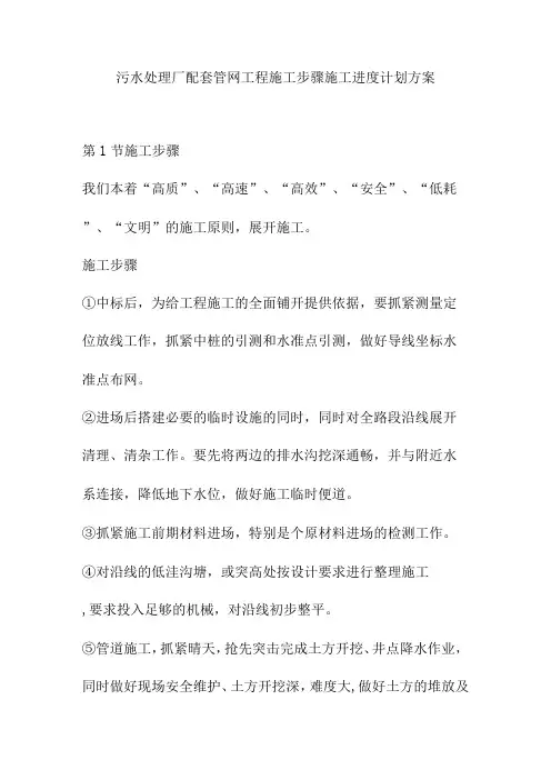 污水处理厂配套管网工程施工步骤施工进度计划方案