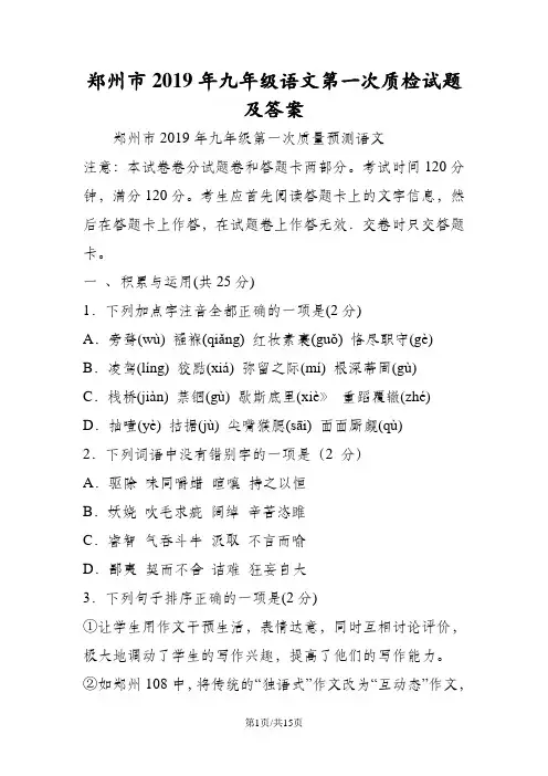 郑州市九年级语文第一次质检试题及答案