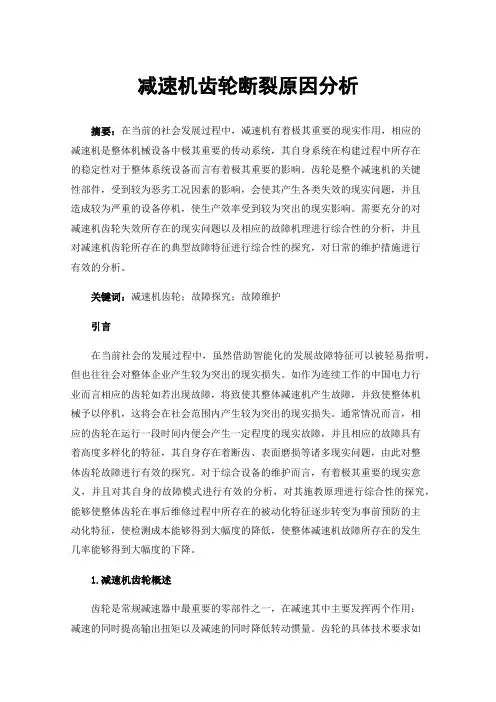 减速机齿轮断裂原因分析